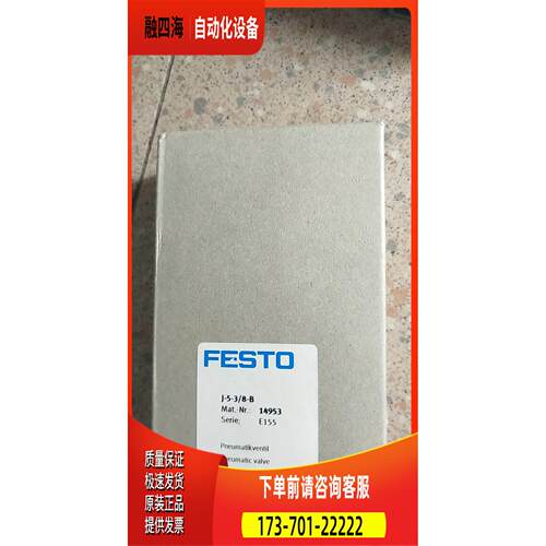费斯托 FESTO 14953 J-5-3/8-B 【议价】