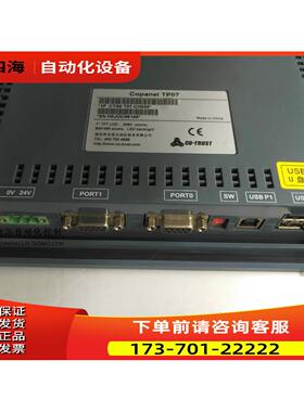 合信TP07 CTS6-T07-CH020触摸屏 7寸【议价】