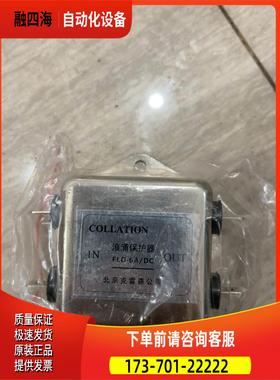 COLLATION浪涌保护器FLD-6/DC【议价】