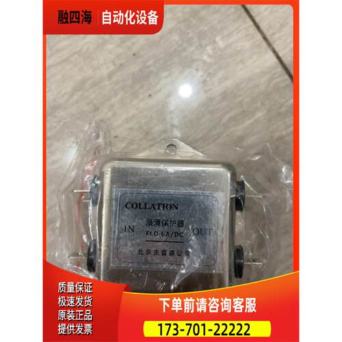 COLLATION浪涌保护器FLD-6/DC【议价】