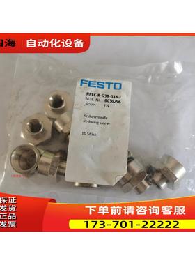 变径气嘴 NPFC-R-G38-G18-F 8030296 FESTO 费斯托接头 【议价】