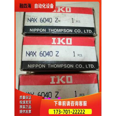 IKO轴承NAX6040Z ，！【议价】
