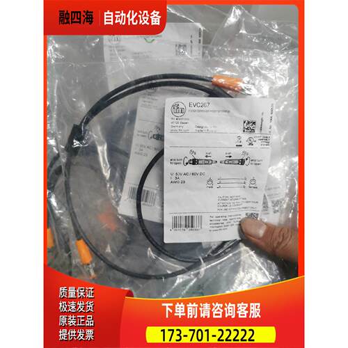 IFM EVC267传感器连接线