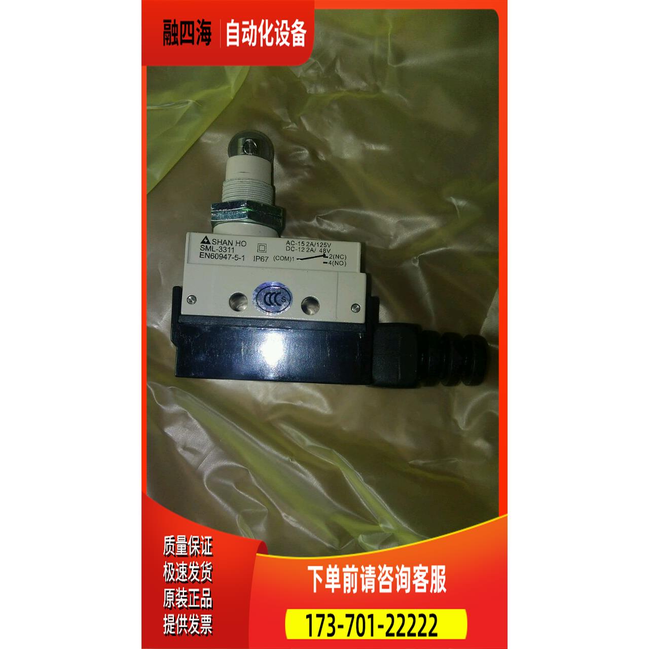 行程开关SHAN H0 SML-3311【议价】