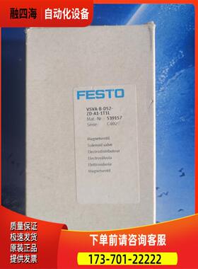 FESTO 费斯托 电磁阀 VSVA-B-D52-ZD-A1-1T1L 539157 【议价】