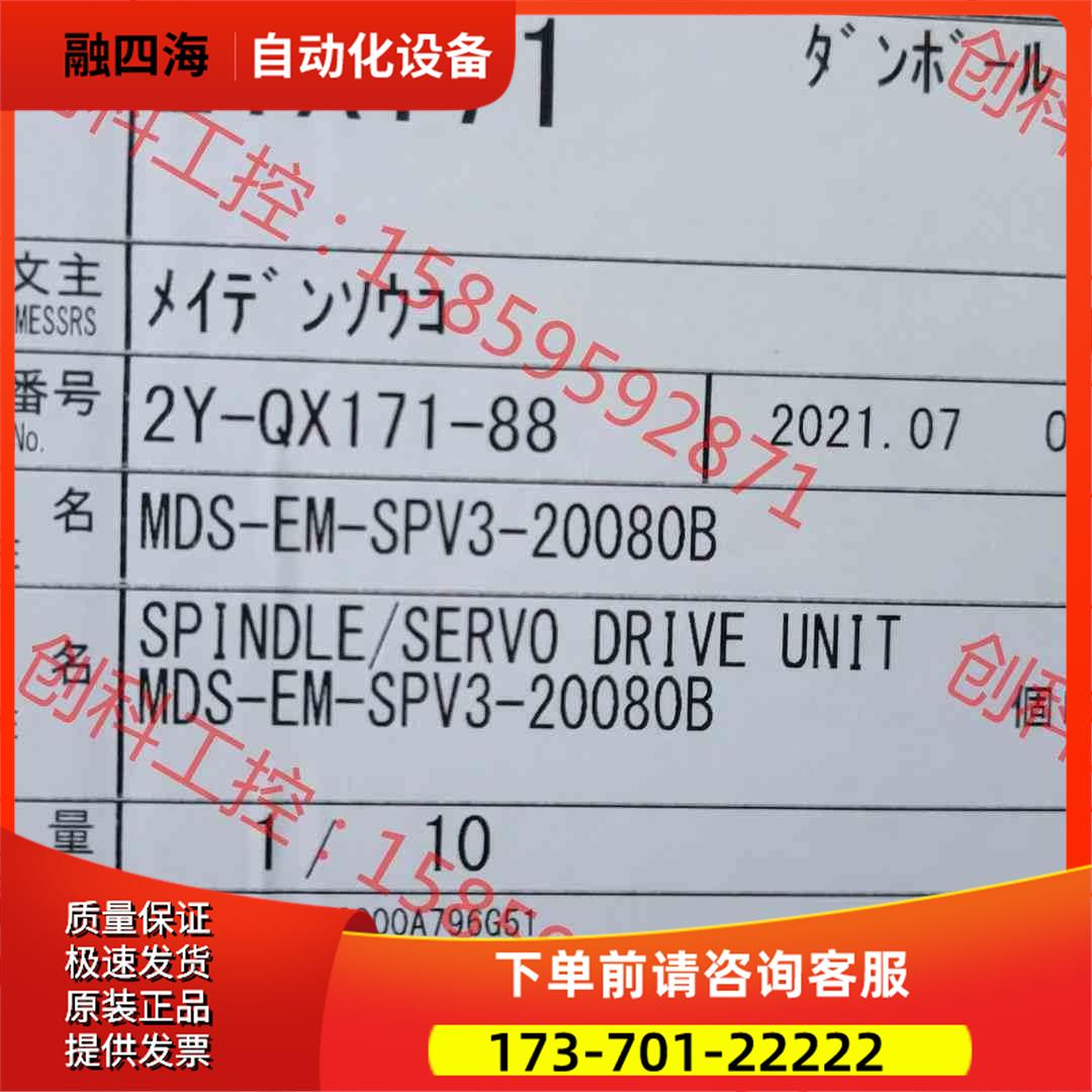 MDS-EM-SPV3-20080/10080一体器【议价】