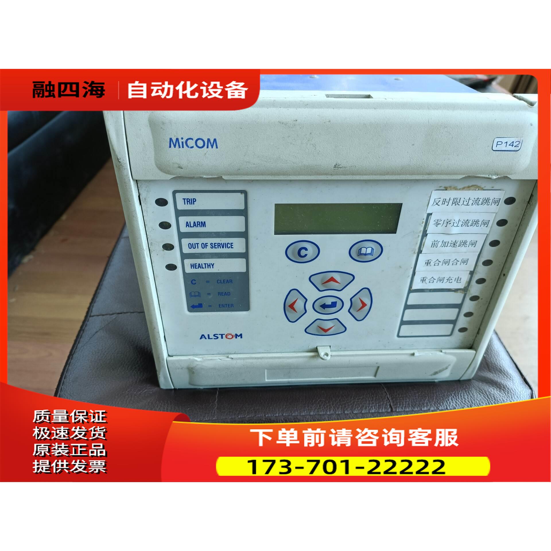ALSTOM阿尔斯通MICOM P142控制器，实拍，议【议价】