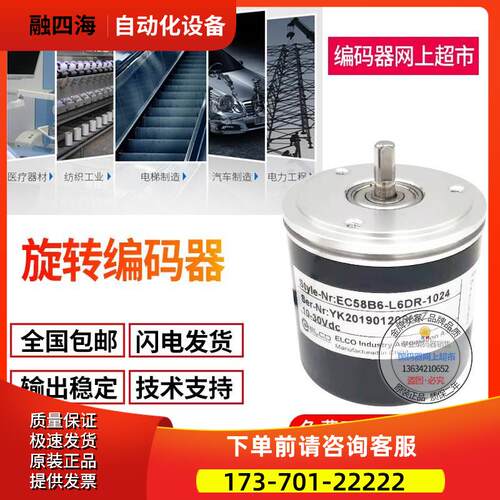 编码器 EC58B6-H4AR-1024 EC58B6-H4CA-1024 EC58B6-H4PA-2500【