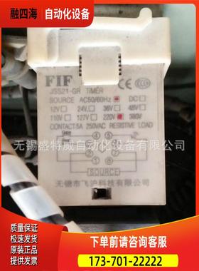 FIF JSS21-GR，AC220V 锡飞沪FIF数显时间继电器【议价】