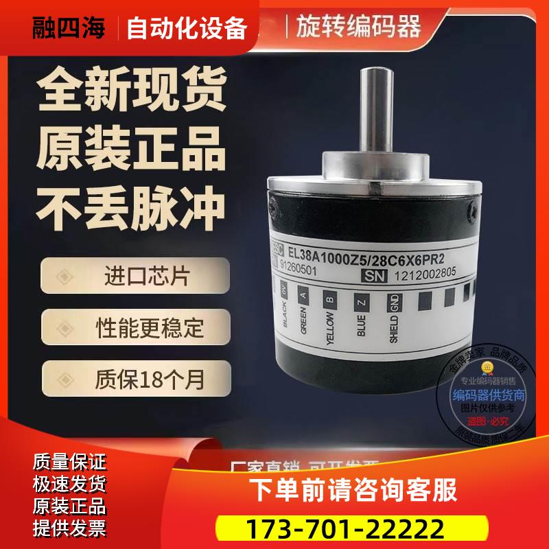 EB38A240Z5/28N6X6PR ETRA意尔创旋转编码器外径38mm【议价】