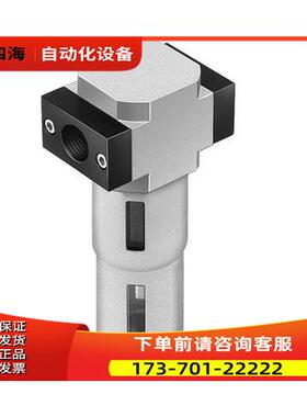 FESTO 费斯托 精密过滤器 LFMA-D-MAXI-A 192568 【议价】
