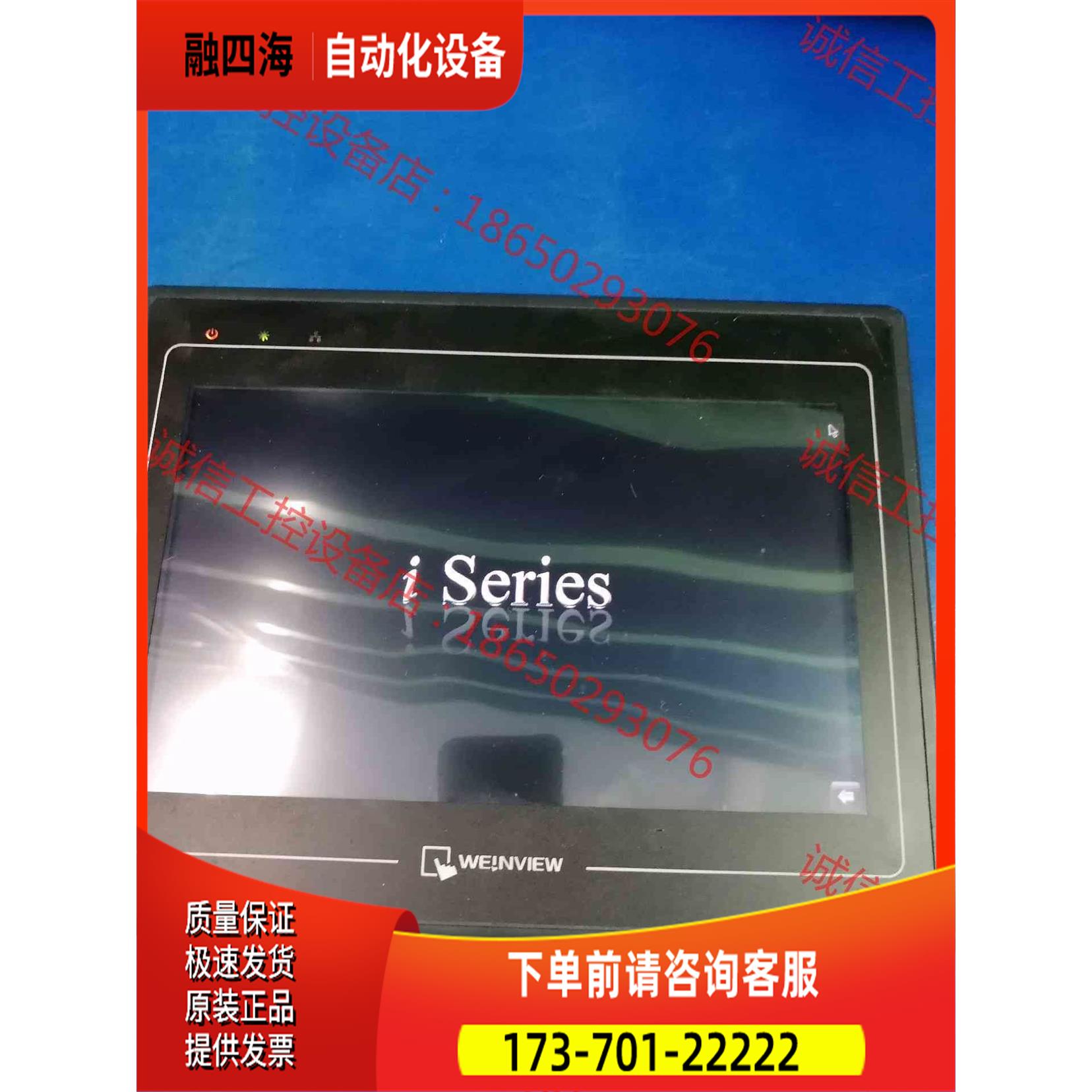 威纶通触摸屏MT8100i V2WN ，，成【议价】