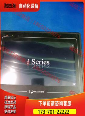 威纶通触摸屏MT8100i V2WN ，，成【议价】