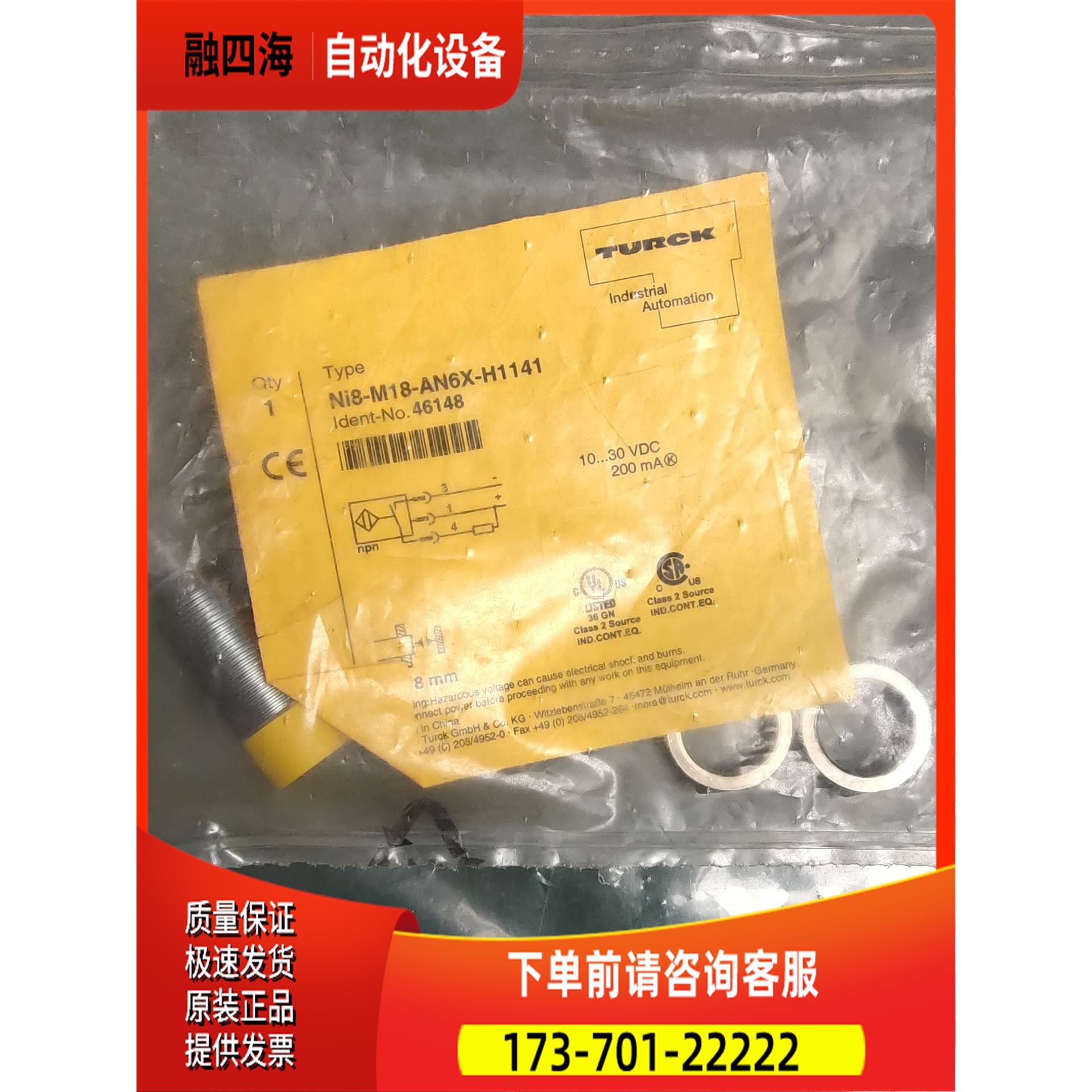 TURCK图尔克 Ni8-M18-AN6X-H【议价】