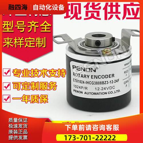 CTX1024IHCG3808BZ3-12-24F-030编码器-ISCG3806BZ3-2000-5-C-05L