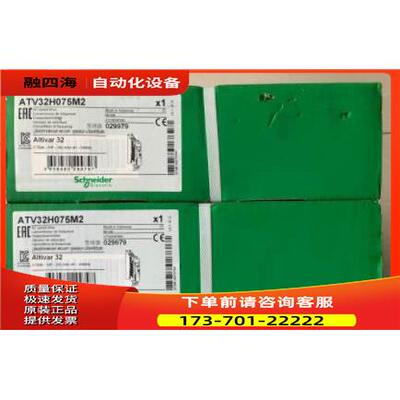 变频器ATV32H075M2/ATV312H075M2当日可发【议价】