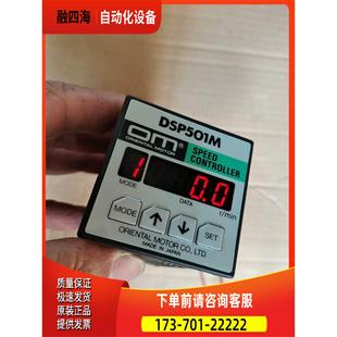 议价 DSP501M 正常 实拍 曰本东方马达调速器