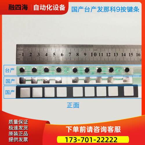 A86L-0001-0303 A98L-0005-0257 9按键条按键膜 国产台产议【议价