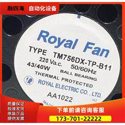 ROYAL FAN TM756DX-TP-B11 220V 43/40W全金属机风扇17cm【议价】