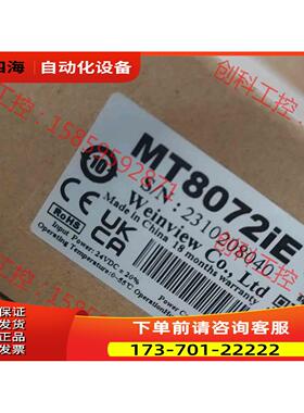 威纶人机触摸屏，MT8072IE。一台，还有两台【议价】