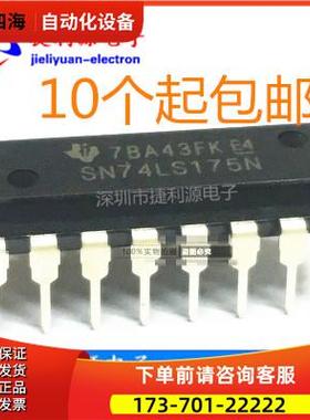 74LS175 SN74LS175N HD74LS175P DIP16 四路D-型触发器【议价】