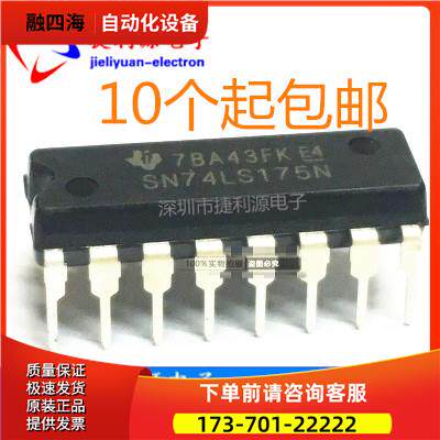 74LS175 SN74LS175N HD74LS175P DIP16 四路D-型触发器【议价】