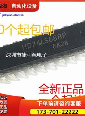 SN74LS688N DIP-20 只做 HD74LS688P【议价】