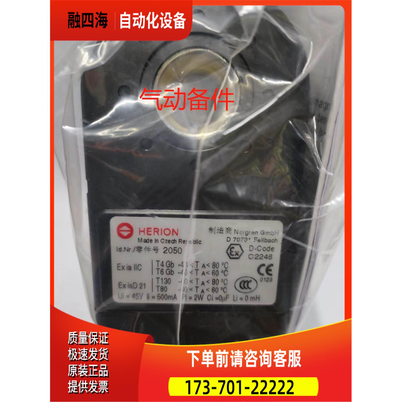 4210.024.00HERION电磁阀线圈4210/4260 24V 162MA 3.9W海隆【议