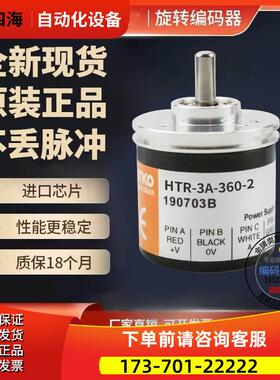 HTR-3A-100-X238鸿璿HONTKO旋转增量式编码器脉冲100线【议价】