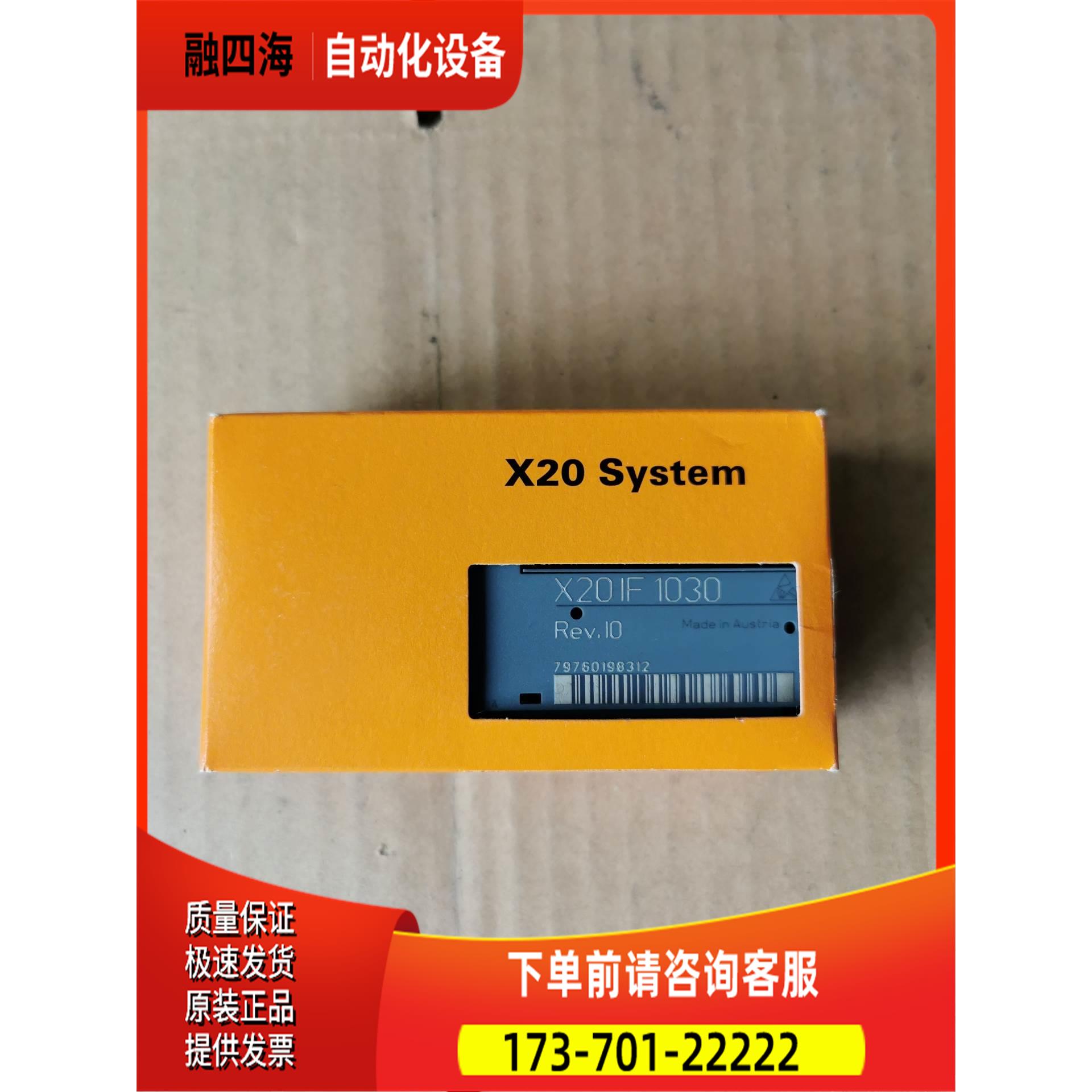 贝加莱X20 IF1030 PLC模块 工厂，仅【议价】