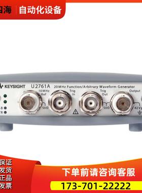 安捷伦KEYSIGHT是德U2761A USB模块化函数发生器【议价】
