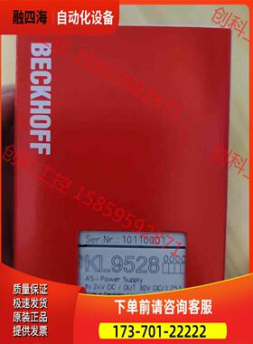 KL9528 BECKHOFF倍福模块【议价】