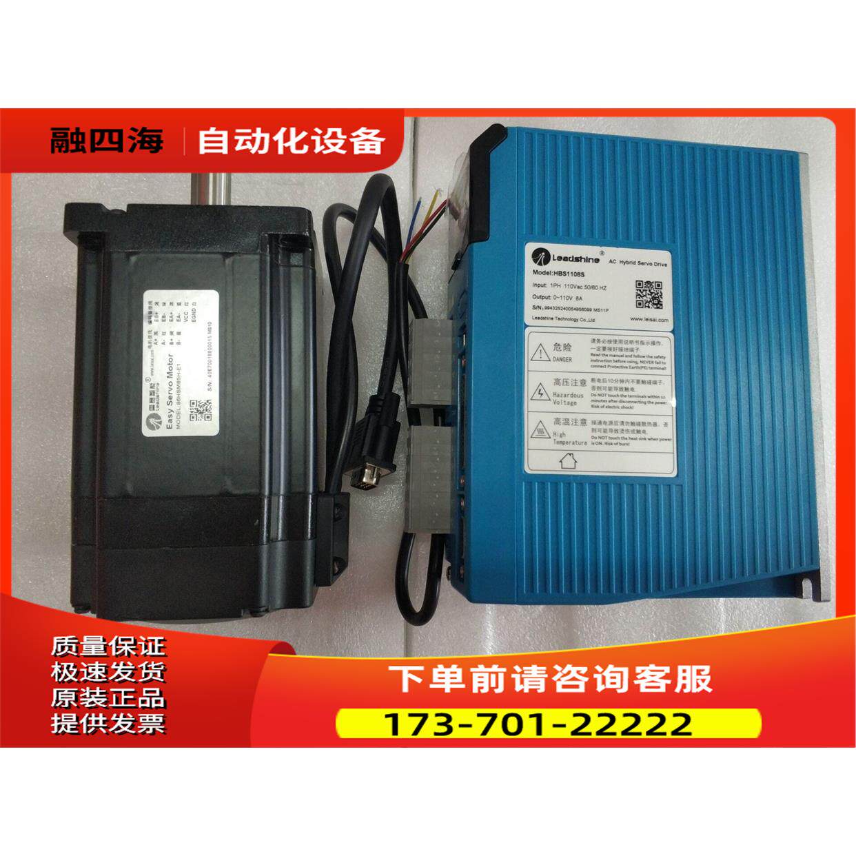 深圳雷赛两相混合伺服电机86HSM85H-E1适配器HBS1108S【议价】