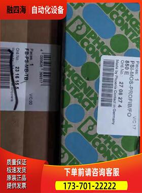PSI-MOS-PROFIB/FO 850E 订2708274 出货议【议价】