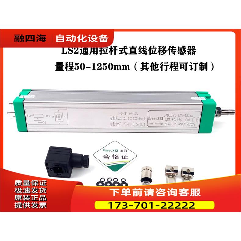 Linec SKI莱茵LS2-375 400 450 475 500mm注塑机拉杆电子尺位置尺