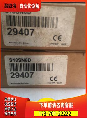 邦纳包装S18SN6D货号29407二个【议价】