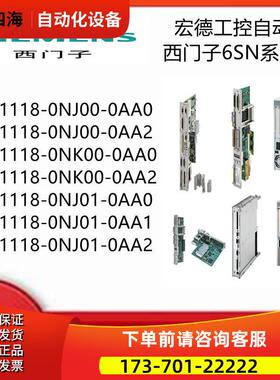6SN1118系列-0NJ00/0NK01/0NJ01-0AA0/0AA1/0AA2【议价】