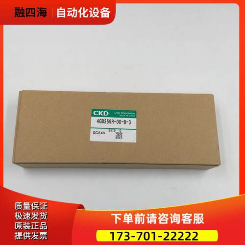 CKD电磁阀4GE259R-00-B-3 DC24V 【议价】