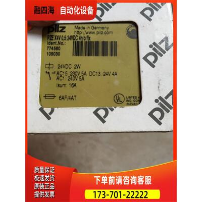 PZE X4V 0,5/24VDC 774580 皮尔兹PILZ安全继电器 【议价】