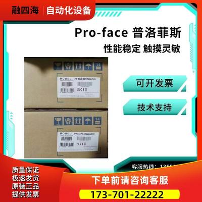 普洛菲斯触摸屏PFXGP4402WADW，PFXGP4502WADW【议价】