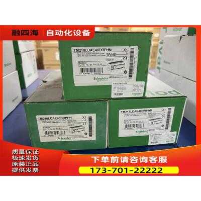 TM218DAE40DRPHN 【议价】