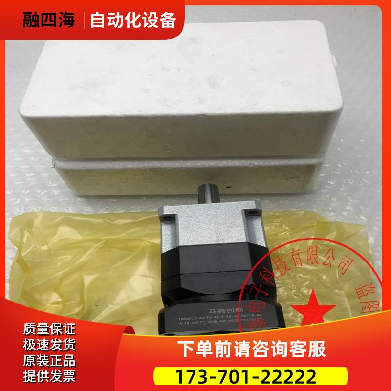 马路创新减速机IB060L2-20-P2-S2-T-14-30-50-70-M5 【议价】