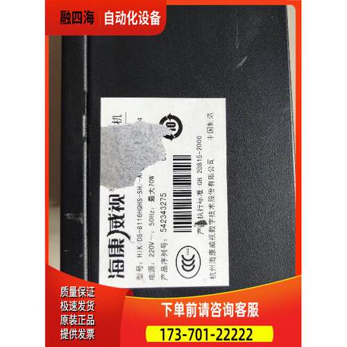 海康威视监控硬盘录像机DS-8116HQHS-SH 16路1080P同轴8108HQHS-S
