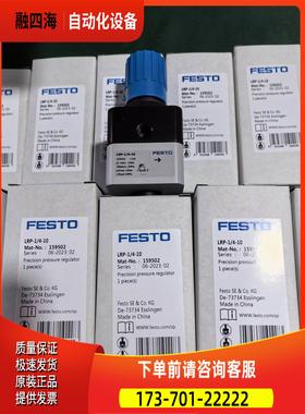 FESTO 费斯托调压阀LRPS-1/4-10 159502 LRP-1/4-4 159501 162834