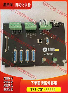 Leadtech 雷赛 ACC-X400 伺服步进连【议价】