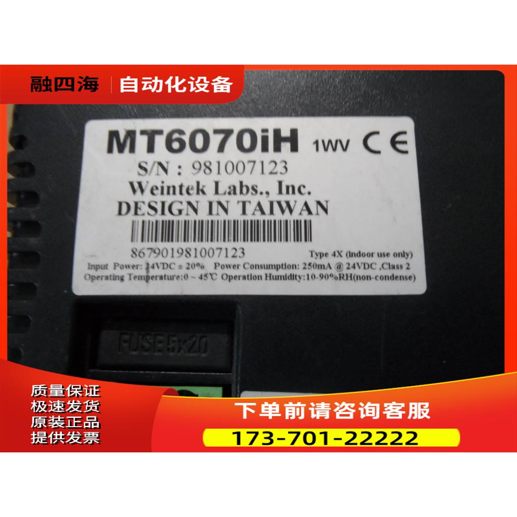 MT6070iH维纶威纶触摸屏 MT6070iH 1WV TK6070IH 2WV【议价】