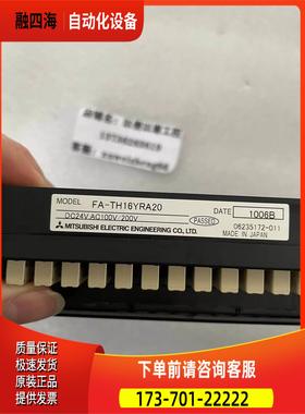 MITSUBISHI FA-TH16YRA20 继电器端子 【议价】