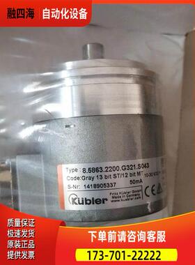 库伯勒kubler角度编码器8.5863.2200.g321.s043