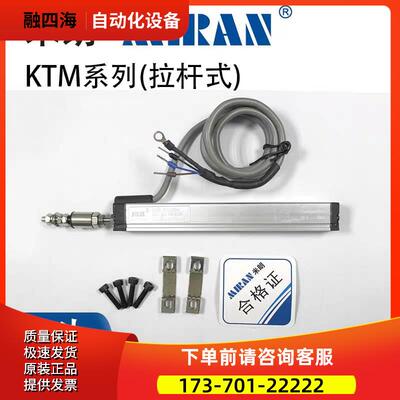 MIRAN米朗KTM-125 150 175 200 225mm注塑机拉杆电子尺 电阻尺议
