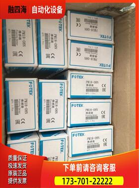阳明FOTEK开关PM18-08N PM08-02N PM12-04N PM12-04P【议价】
